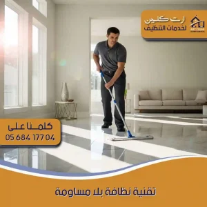 "فني محترف من شركة تنظيف فلل أثناء العمل في فيلا فاخرة ببني ياس"