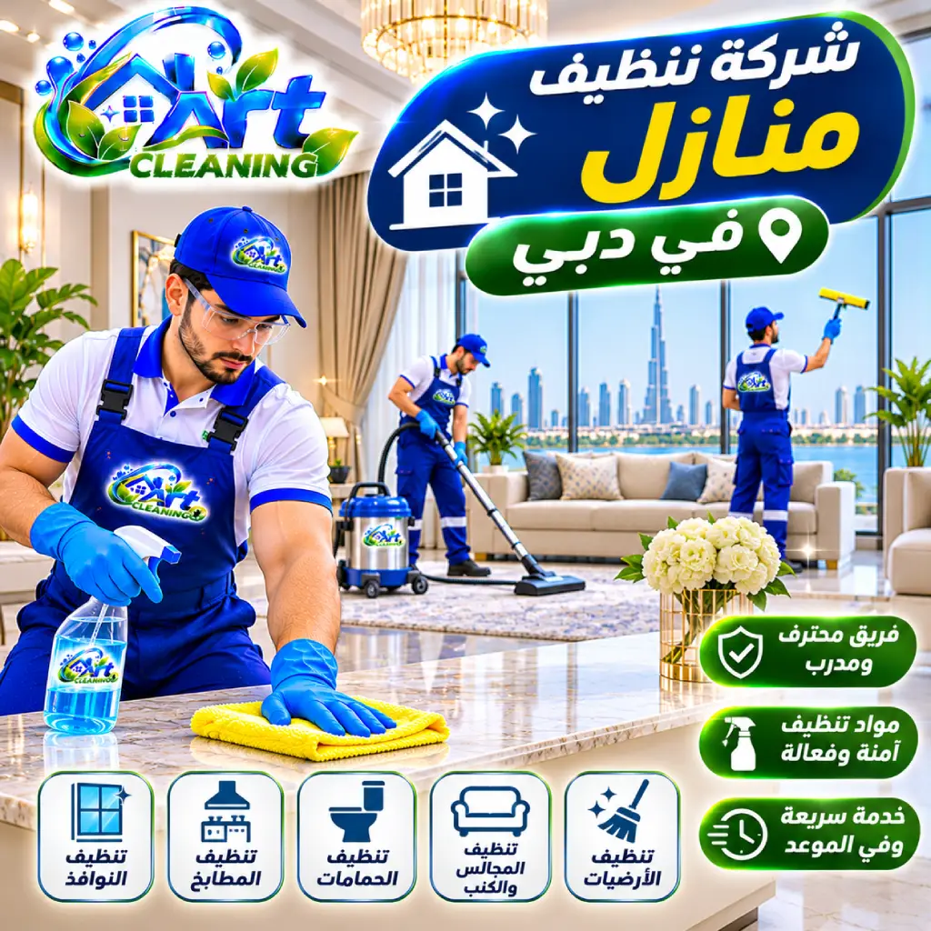 شركة تنظيف في أبوظبي والعين (14)