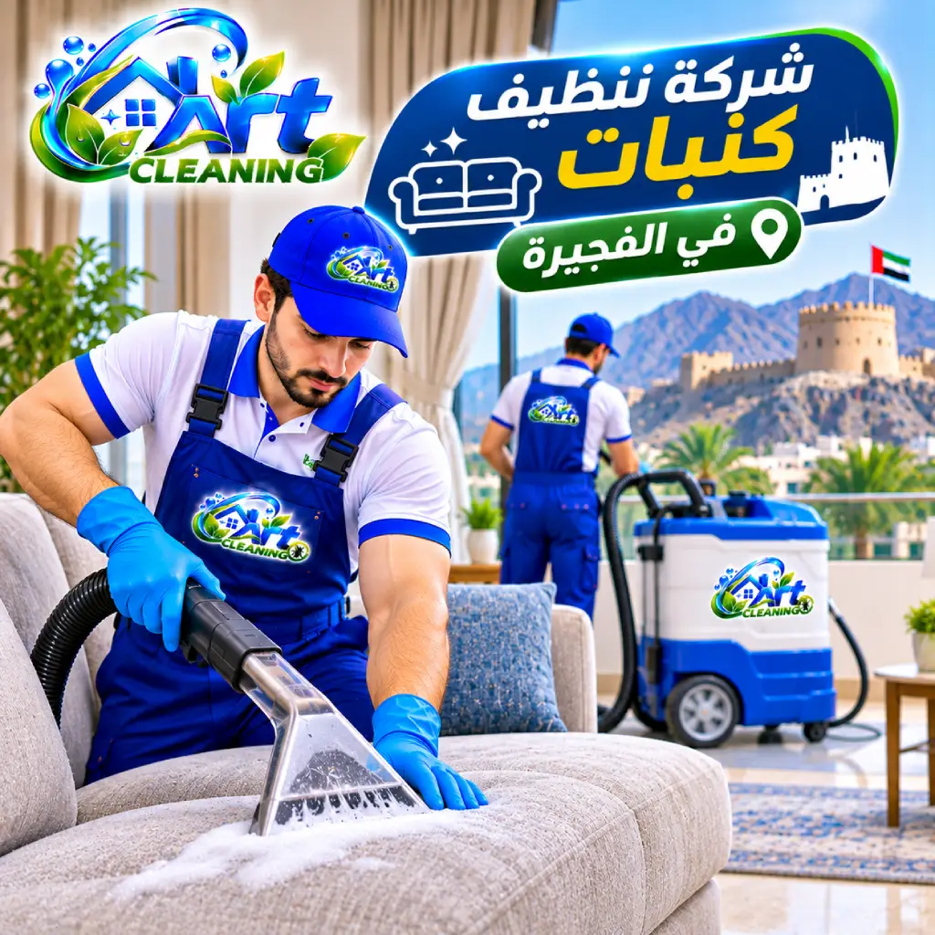 شركة تنظيف في أبوظبي والعين (2)