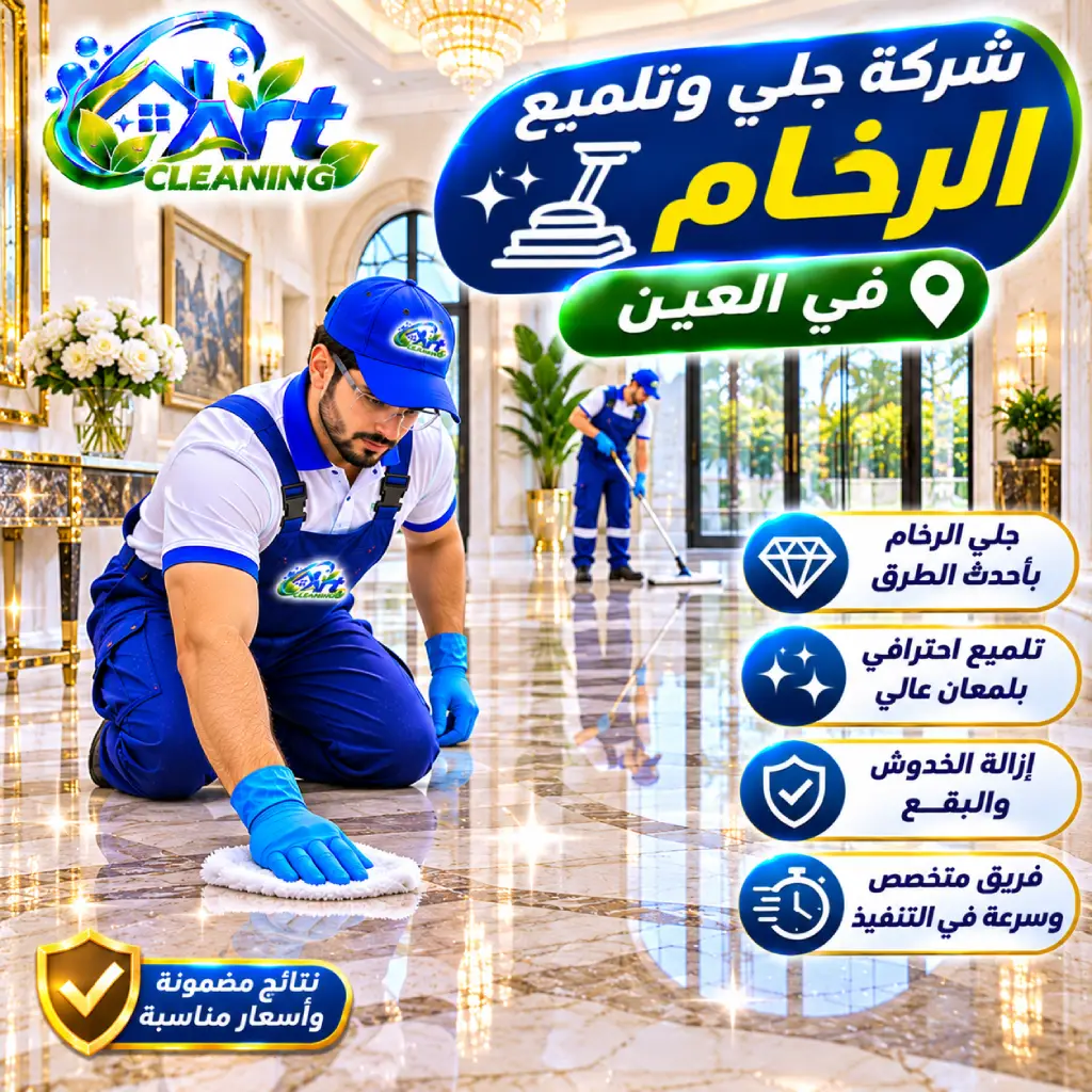 شركة تنظيف في أبوظبي والعين (22)