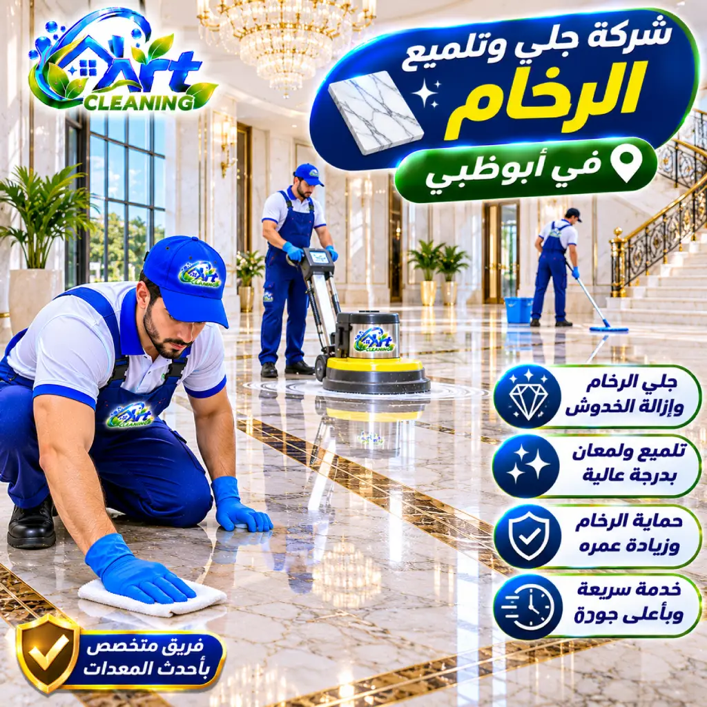 شركة تنظيف في أبوظبي والعين (28)