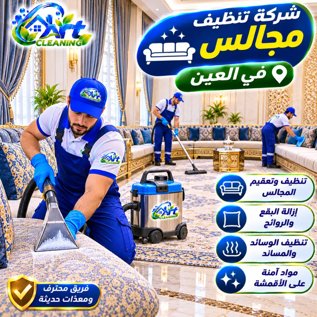 شركة تنظيف في أبوظبي والعين (29)