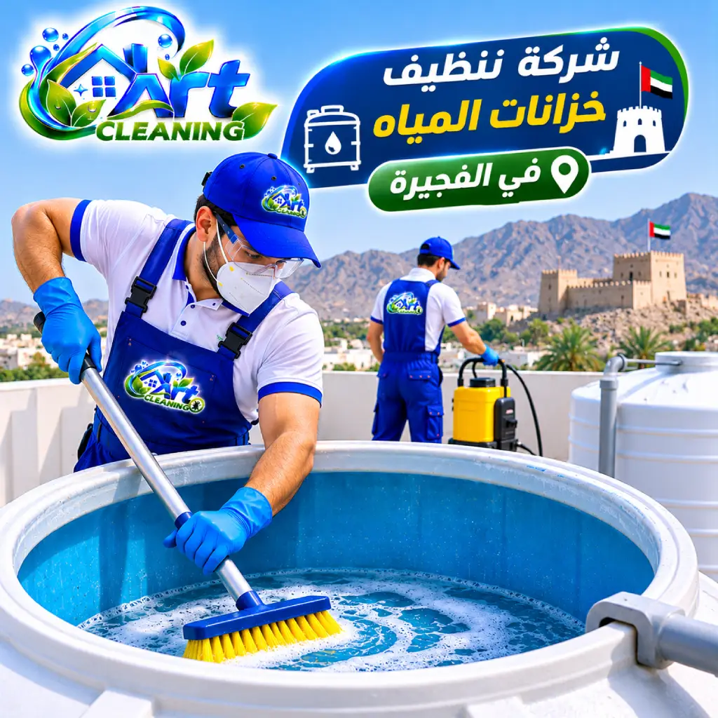 شركة تنظيف في أبوظبي والعين (3)