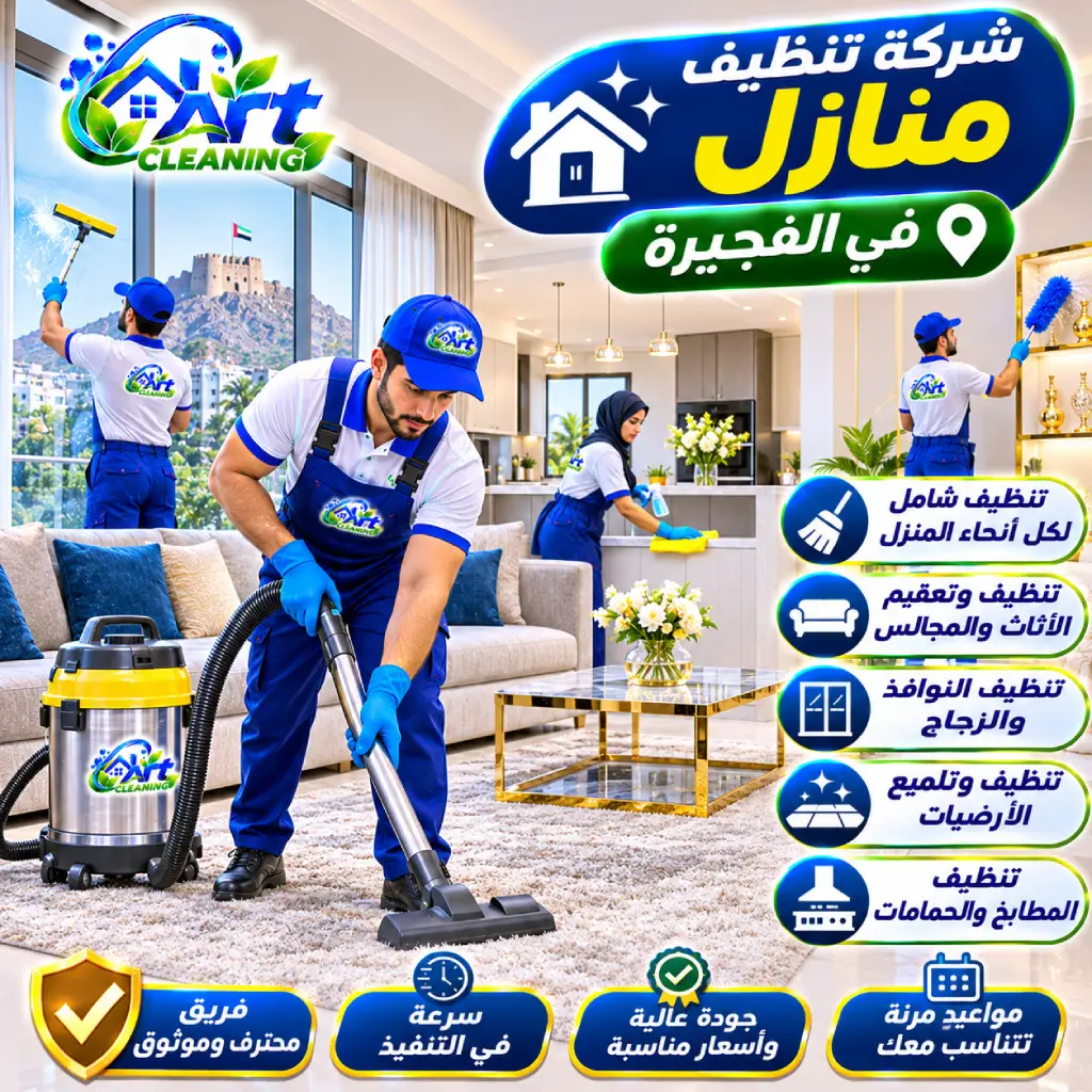 شركة تنظيف في أبوظبي والعين (31)