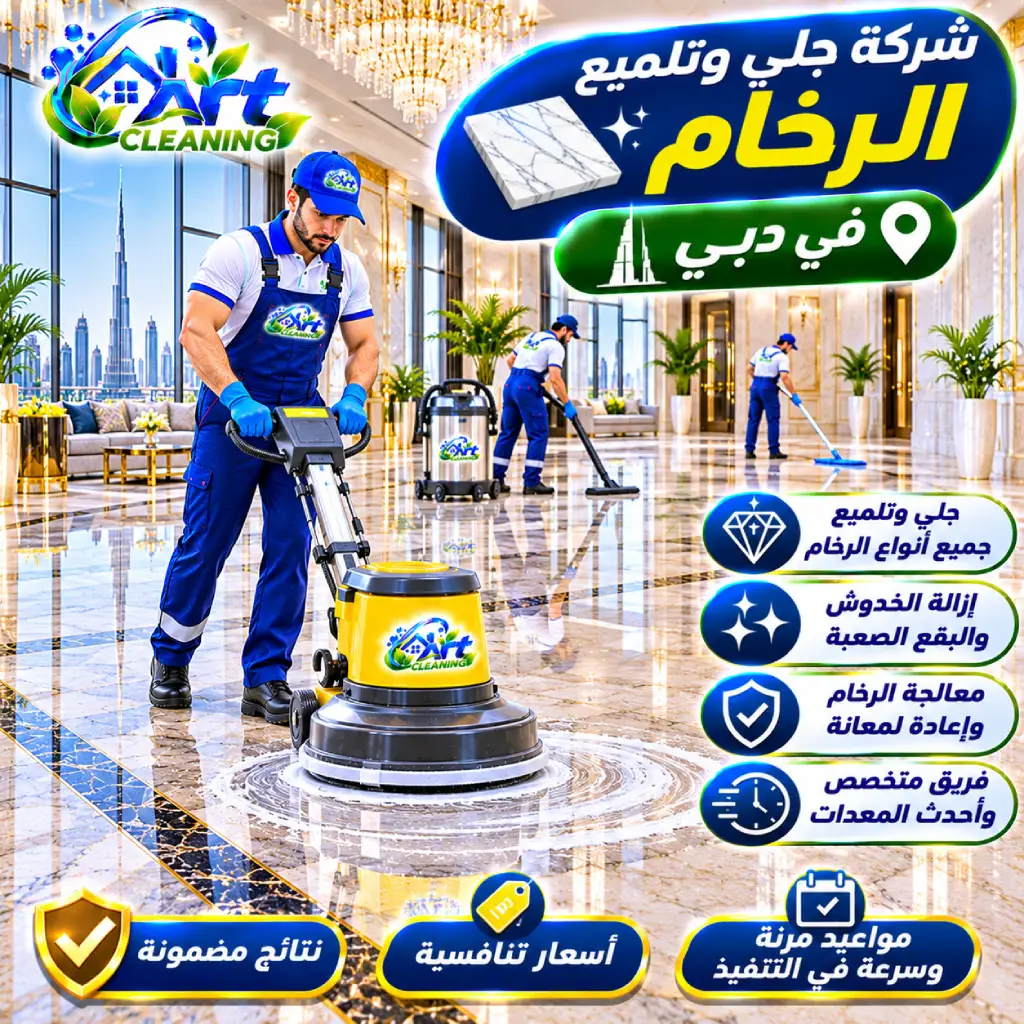 شركة تنظيف في أبوظبي والعين (33)