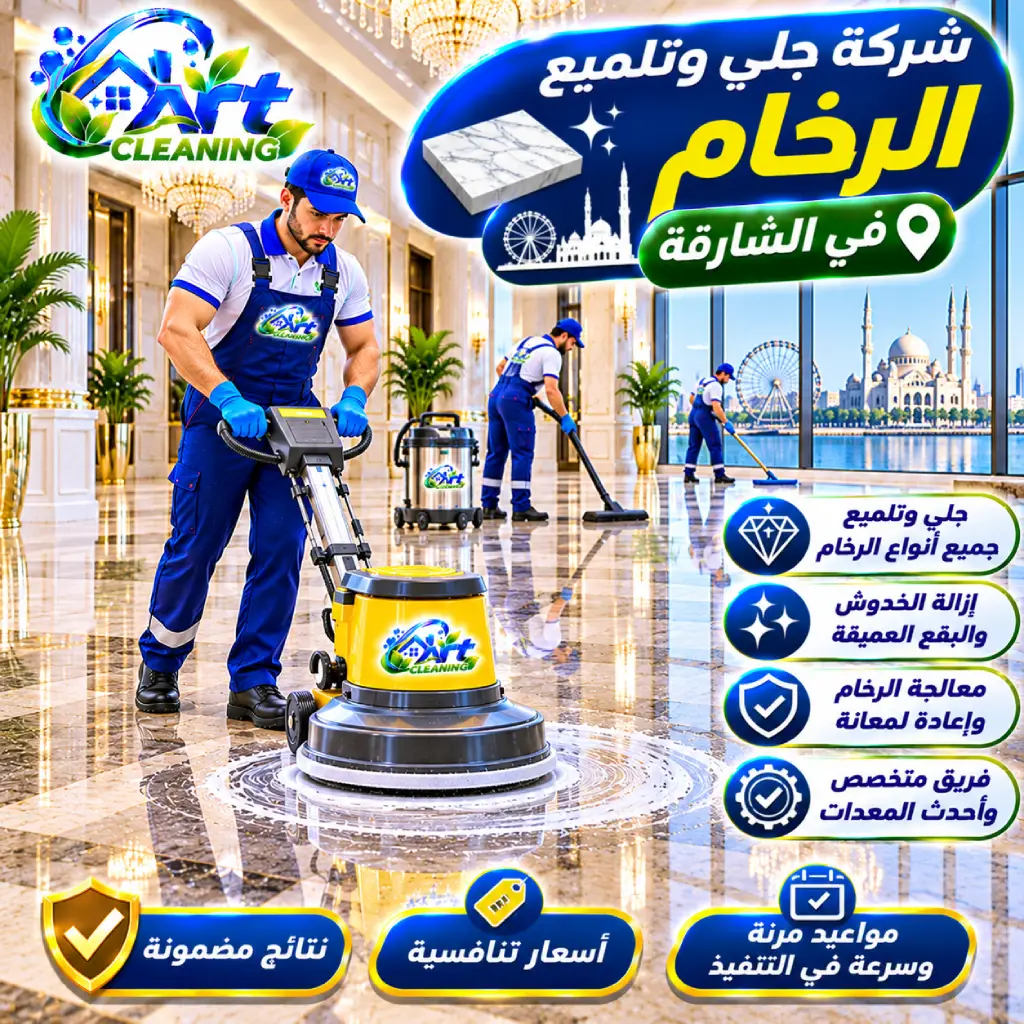 شركة تنظيف في أبوظبي والعين (34)