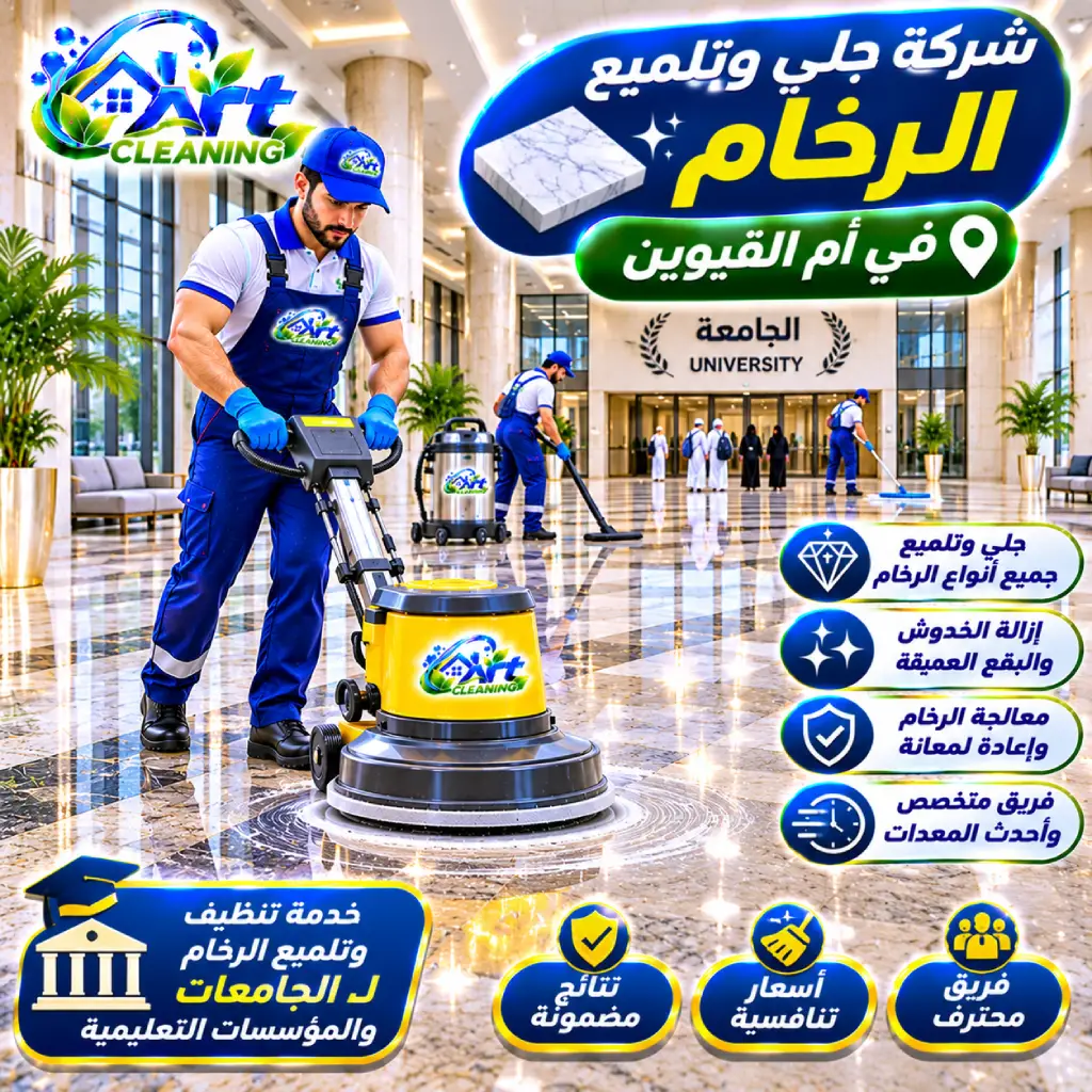 شركة تنظيف في أبوظبي والعين (37)