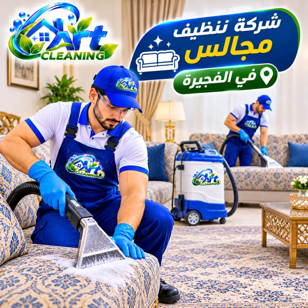 شركة تنظيف في أبوظبي والعين (4)