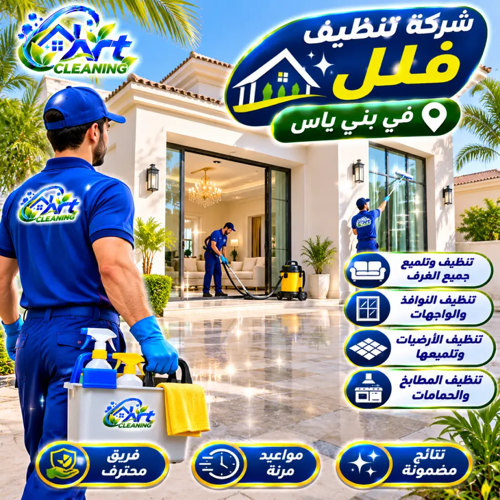 شركة تنظيف في أبوظبي والعين (41)