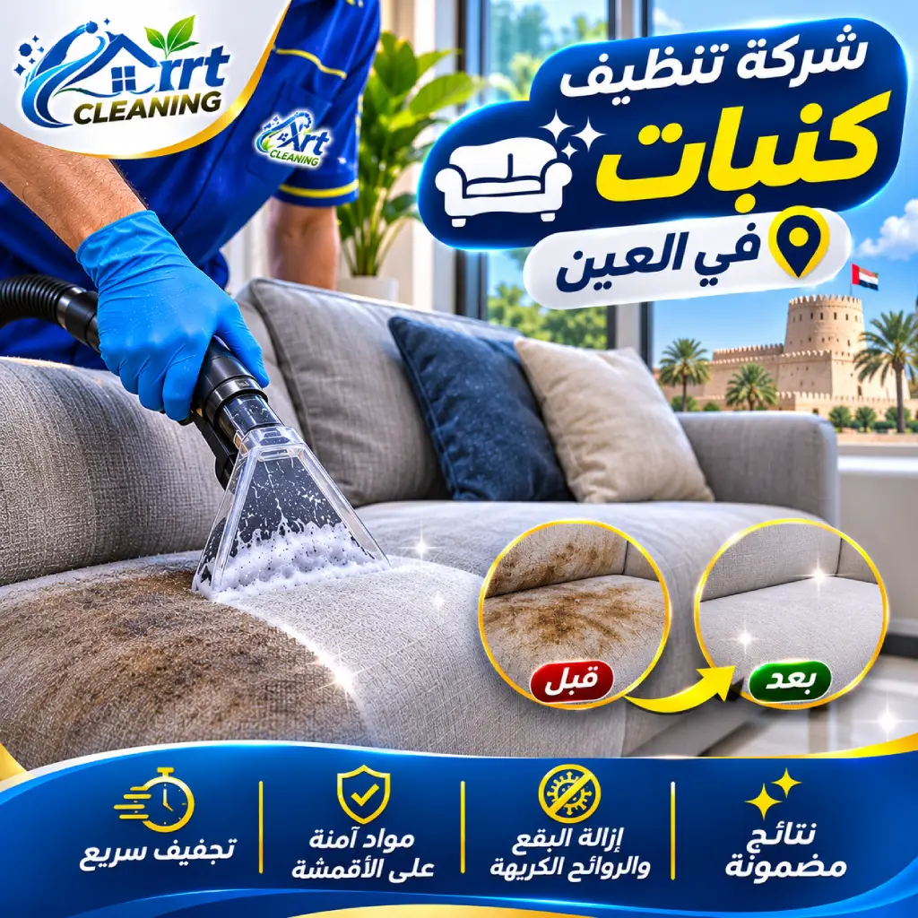 شركة تنظيف في أبوظبي والعين (48)