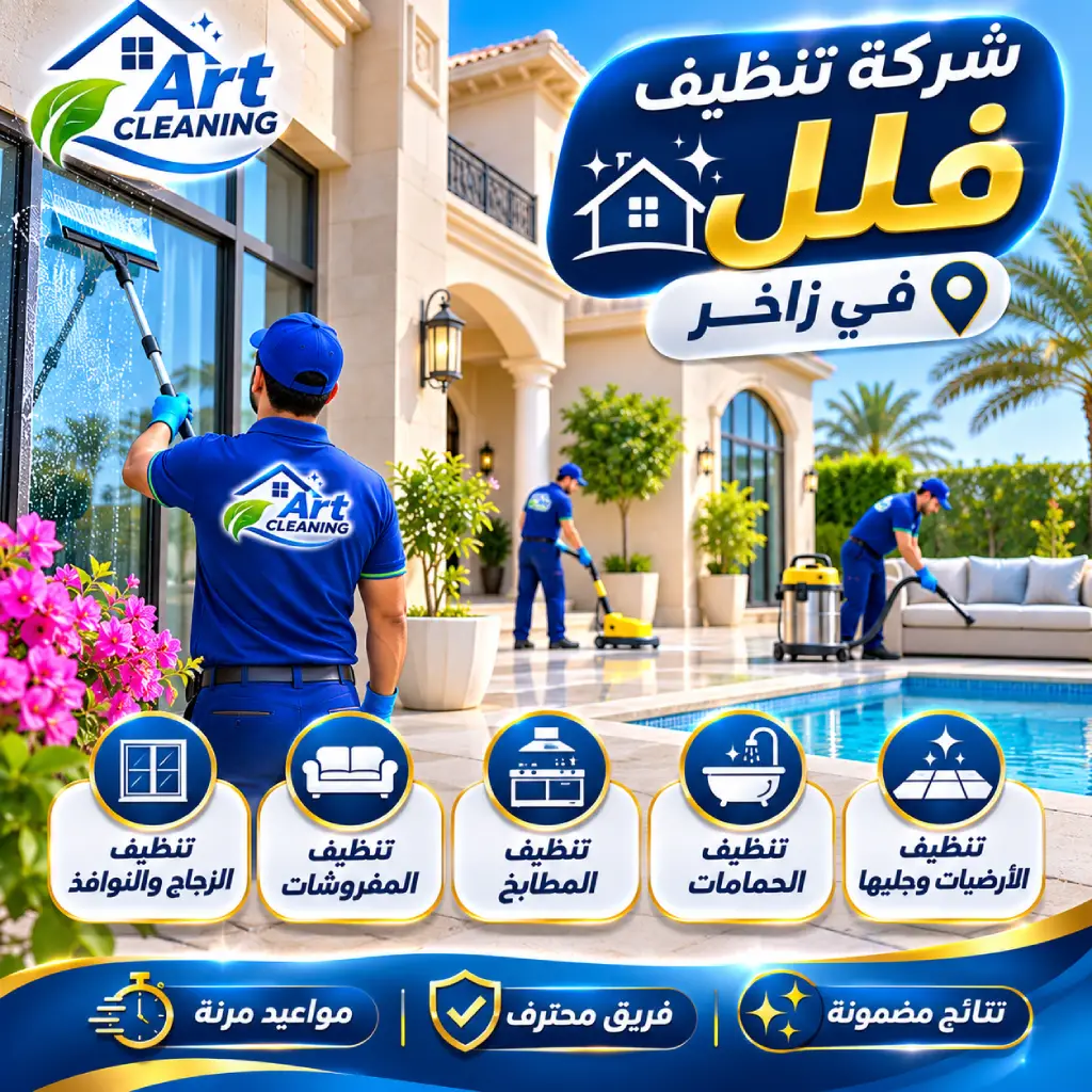 شركة تنظيف في أبوظبي والعين (49)